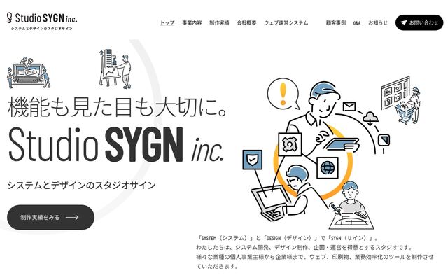 有限会社スタジオサイン