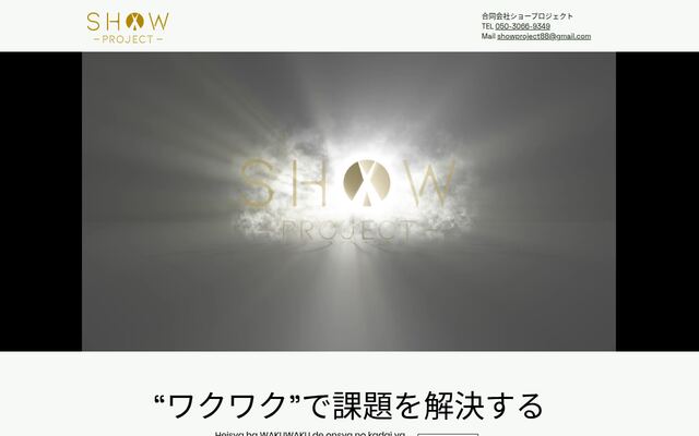 合同会社ショープロジェクトの公式サイト
