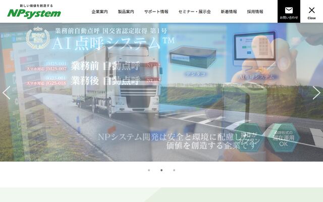 株式会社ＮＰシステム開発の公式サイト
