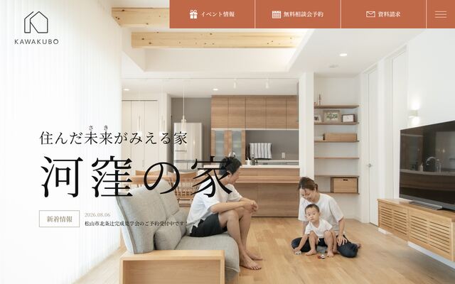 河窪建設株式会社の公式サイト