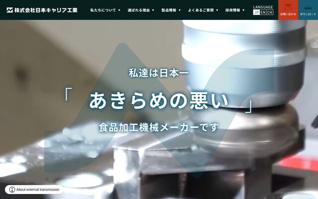 株式会社日本キャリア工業の公式サイト