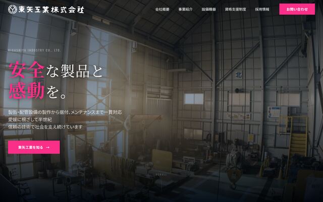 東矢工業株式会社の公式サイト