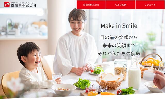 南商事株式会社の公式サイト