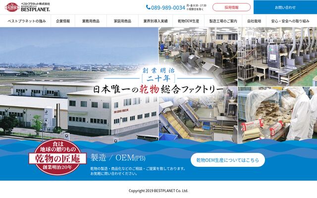 ベストプラネット株式会社の公式サイト