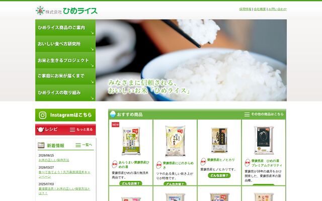 株式会社ひめライスの公式サイト