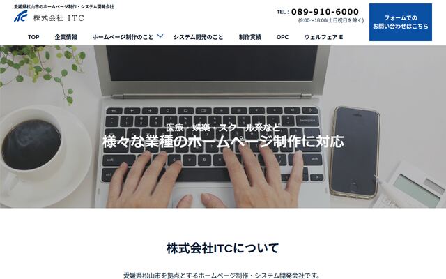 株式会社ＩＴＣの公式サイト
