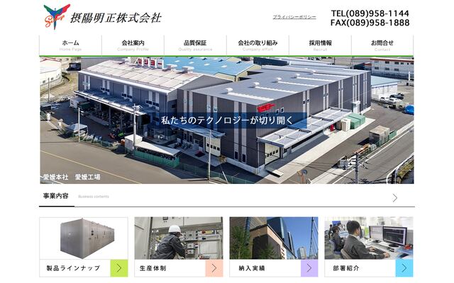 摂陽明正株式会社の公式サイト