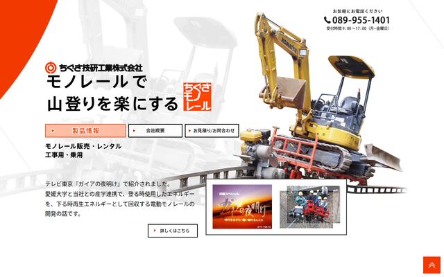 ちぐさ技研工業株式会社の公式サイト