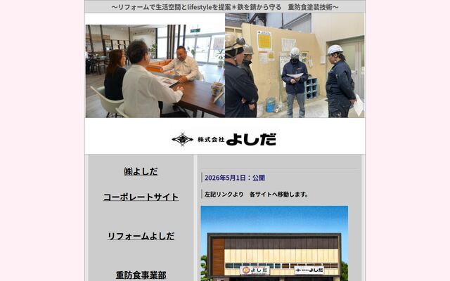 株式会社よしだ