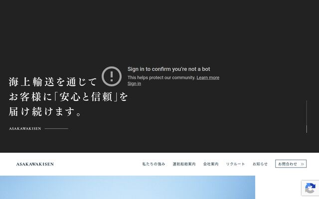 浅川汽船株式会社の公式サイト
