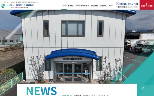 トーヨー・ロジテック株式会社の公式サイト