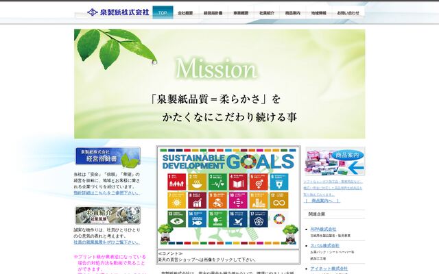 泉製紙株式会社の公式サイト