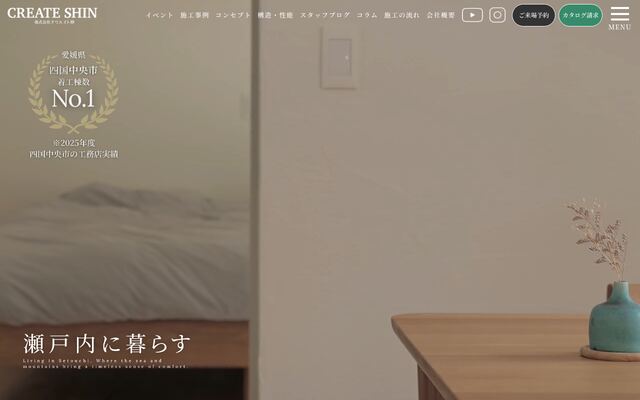 株式会社クリエイト伸の公式サイト