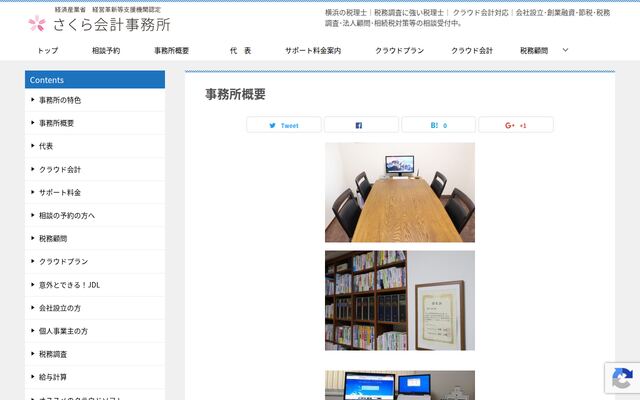 株式会社さくら会計事務所