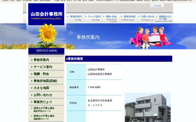 山田会計事務所の公式サイト