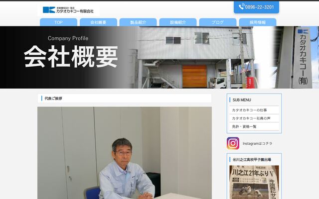 カタオカキコー有限会社の公式サイト