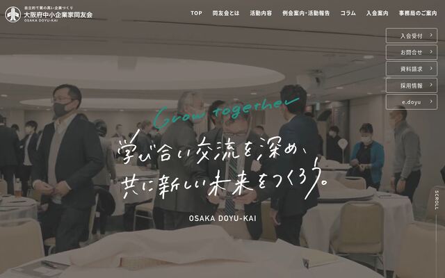 大阪府中小企業家同友会の公式サイト