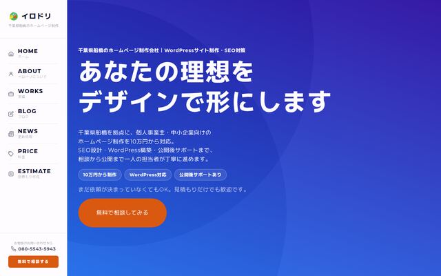 イロドリの公式サイト