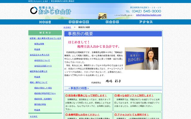 岡嶋会計事務所