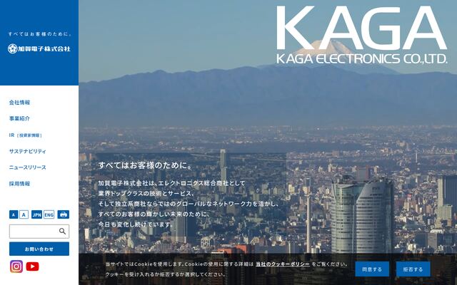 加賀電子株式会社の公式サイト