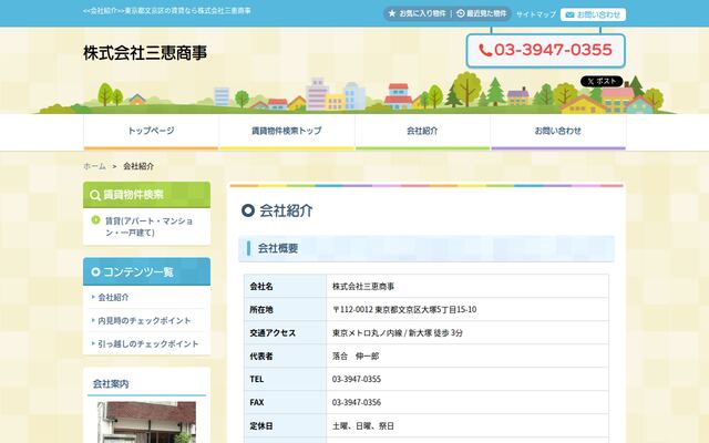 株式会社三恵商事の公式サイト