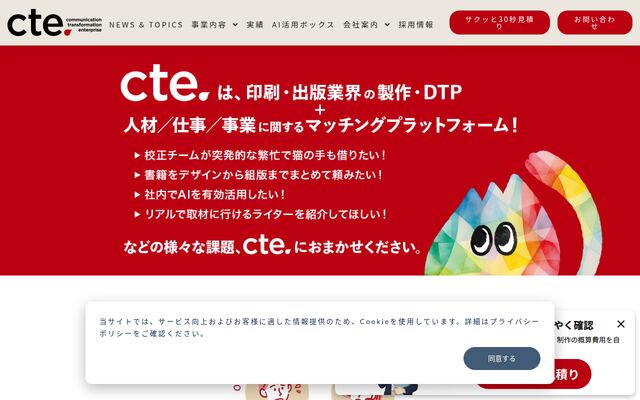 株式会社シーティーイーの公式サイト