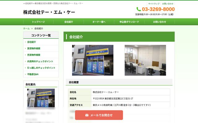 株式会社テー・エム・ケーの公式サイト