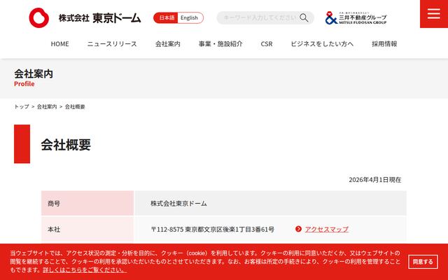 株式会社東京ドーム