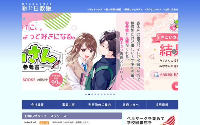 株式会社日教販の公式サイト