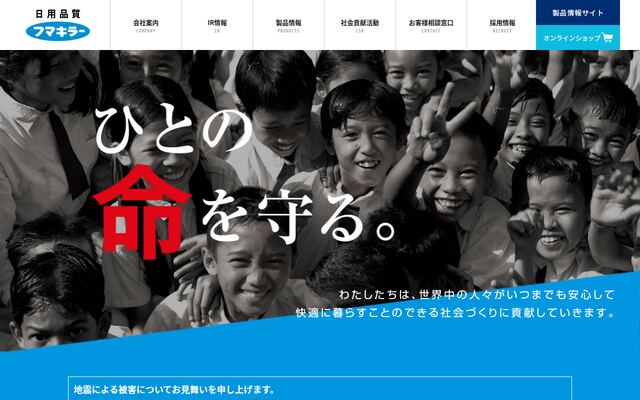 フマキラー株式会社