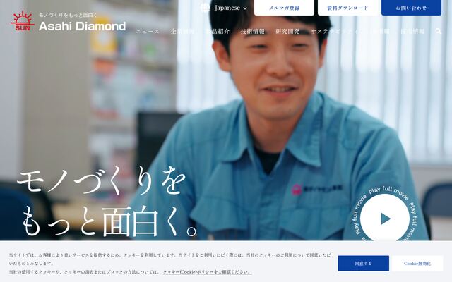 旭ダイヤモンド工業株式会社