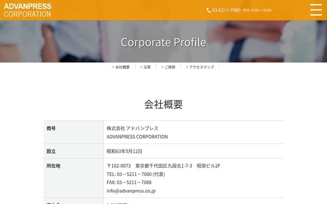株式会社アドバンプレス