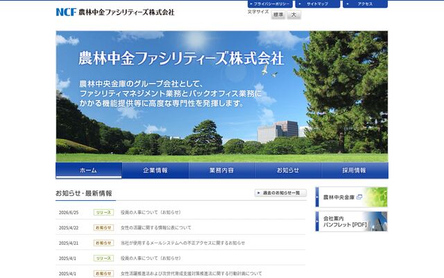 農林中金ファシリティーズ株式会社の公式サイト