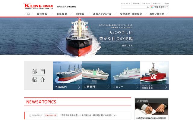 川崎近海汽船株式会社の公式サイト