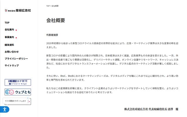 株式会社産経広告社の公式サイト