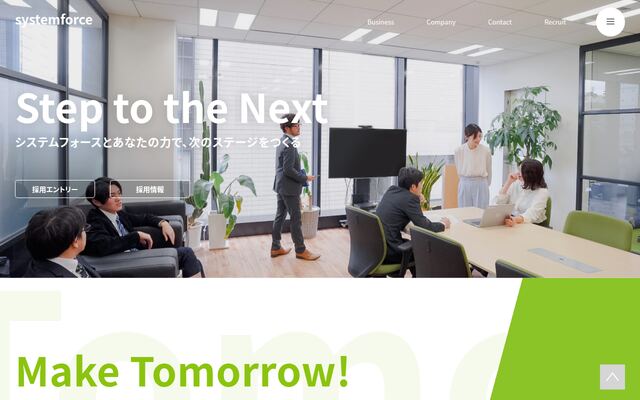 株式会社システムフォースの公式サイト
