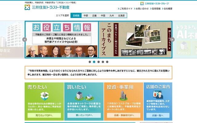 三井住友トラスト不動産株式会社の公式サイト