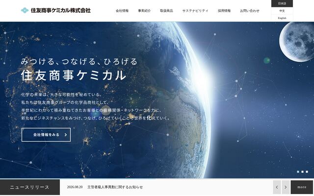 住友商事ケミカル株式会社の公式サイト