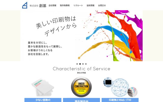 株式会社創基の公式サイト