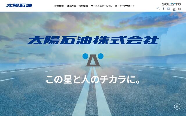 太陽石油株式会社