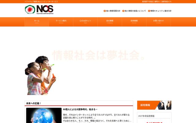 永山コンピューターサービス株式会社