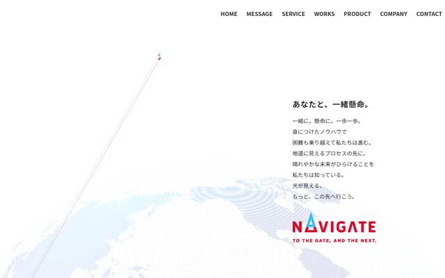株式会社ナビゲートの公式サイト