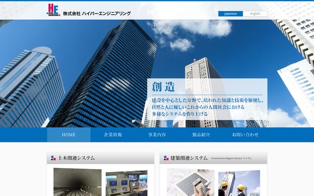 株式会社ハイパーエンジニアリングの公式サイト