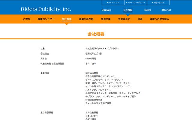 株式会社ライダース・パブリシティの公式サイト