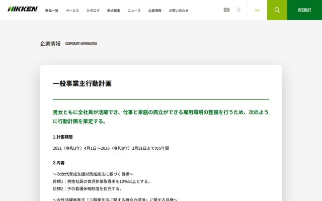 株式会社レンタルのニッケンの公式サイト
