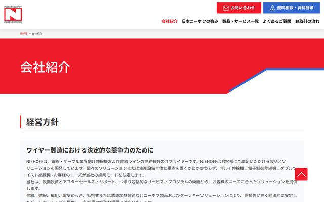 日本ニーホフ株式会社の公式サイト