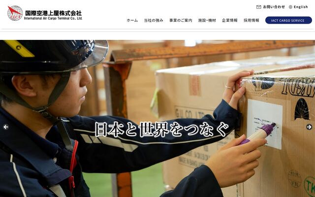 国際空港上屋株式会社