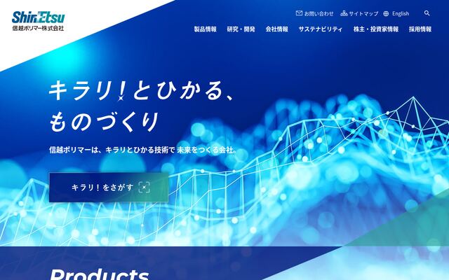 信越ポリマー株式会社の公式サイト