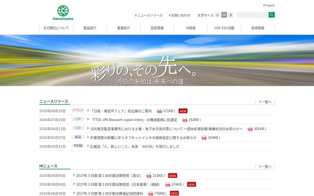 大日精化工業株式会社の公式サイト