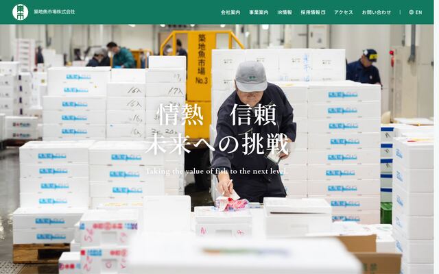 築地魚市場株式会社の公式サイト